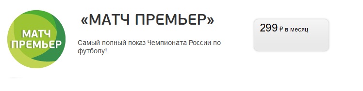 Чемпионат России на Триколор ТВ