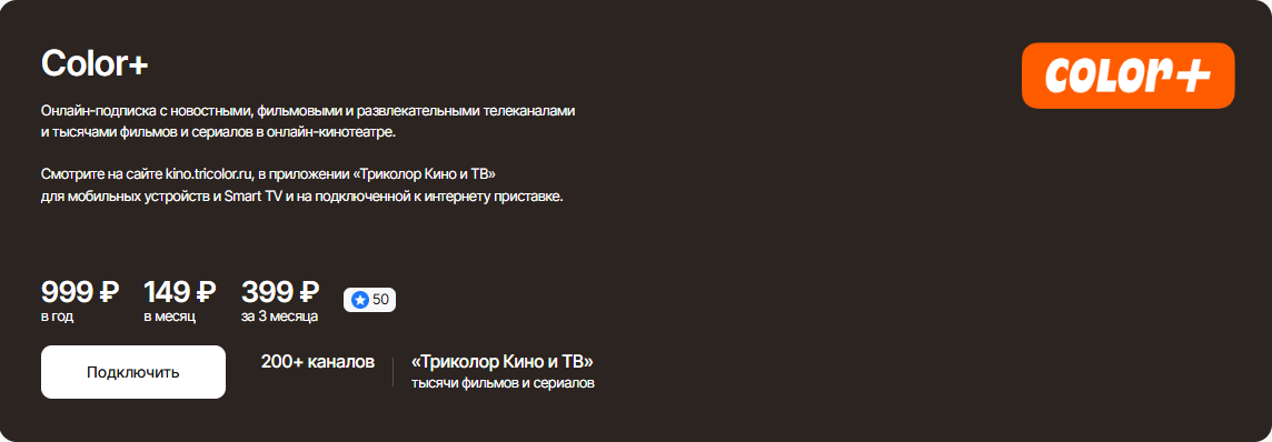 Онлайн подписка на Триколор ТВ