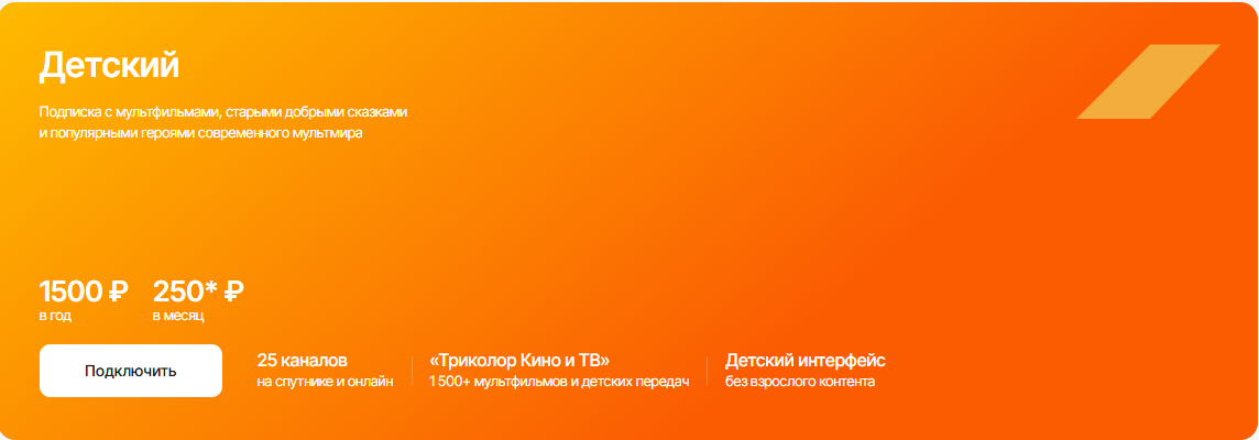 Детские каналы Триколор ТВ